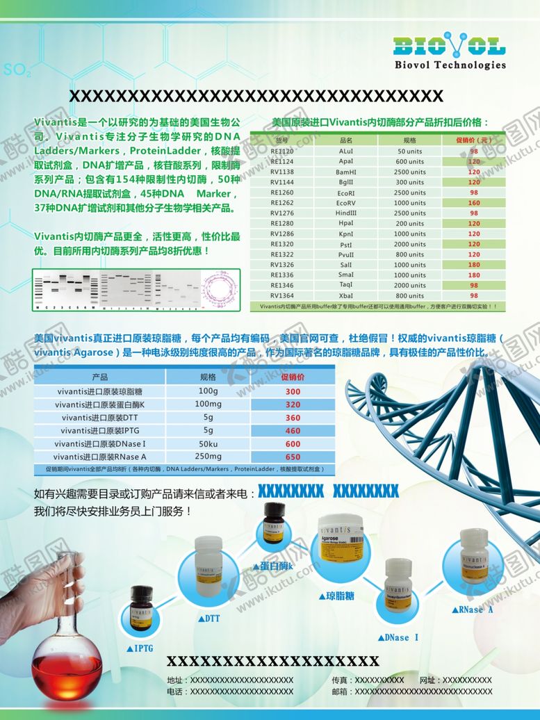 编号：25739305161622271898【酷图网】源文件下载-医药传单