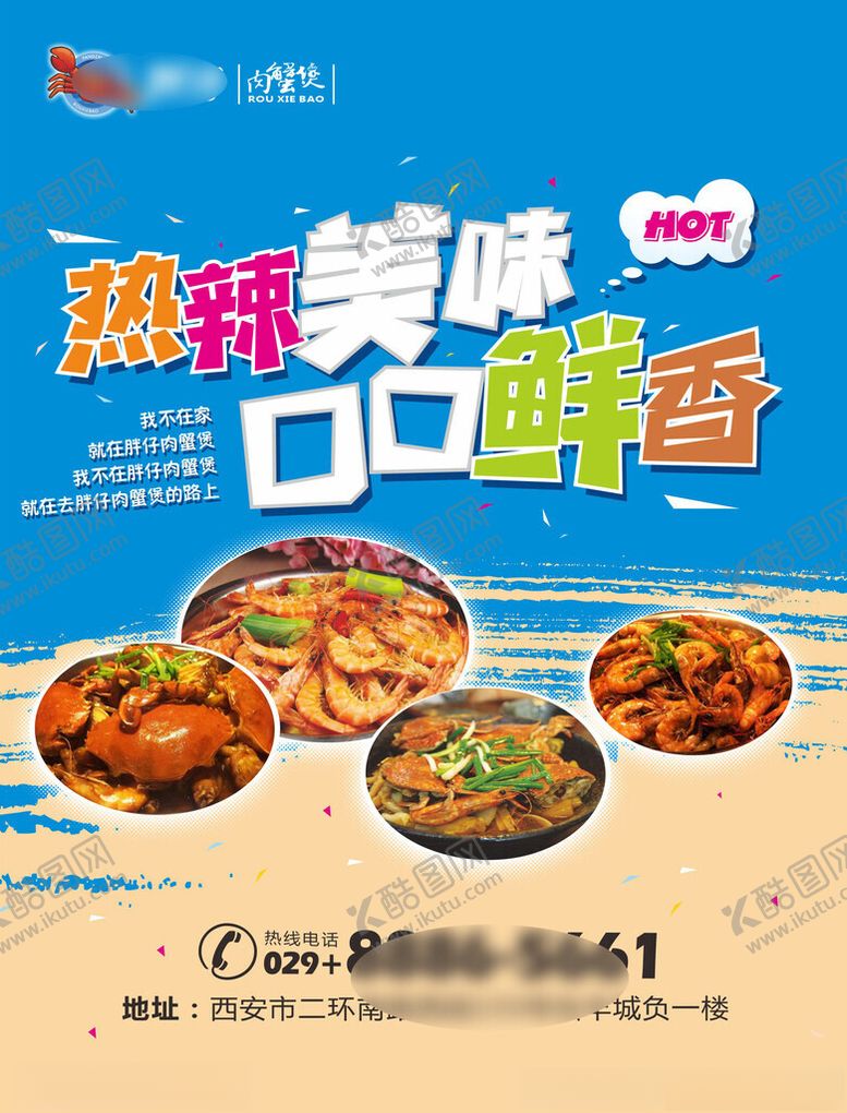 编号：52618401300342332569【酷图网】源文件下载-肉蟹煲海报