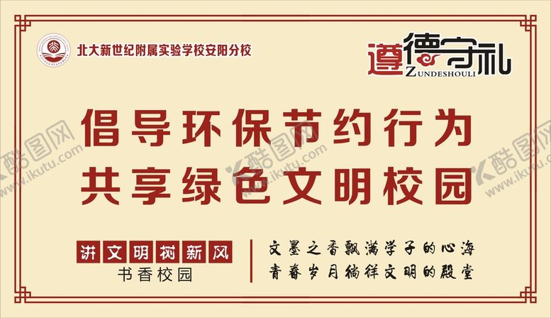 编号：11558401171015596263【酷图网】源文件下载-校园文明