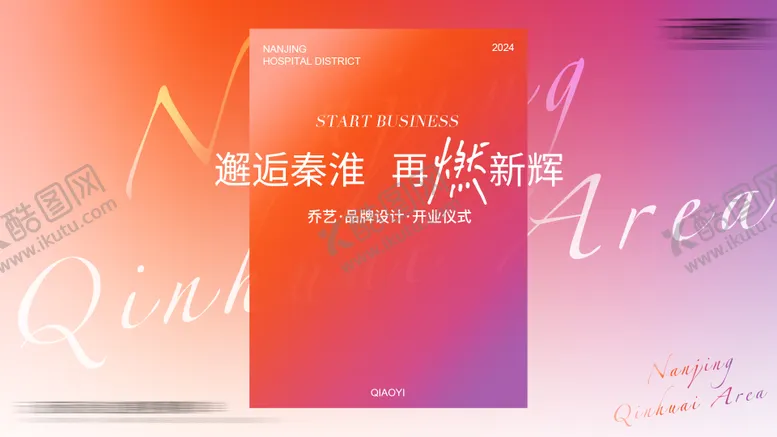 编号：11927612050412187856【酷图网】源文件下载-高级开业背景板