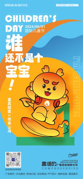 儿童节海报插画卡通六一