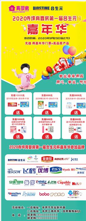 母婴嘉年华