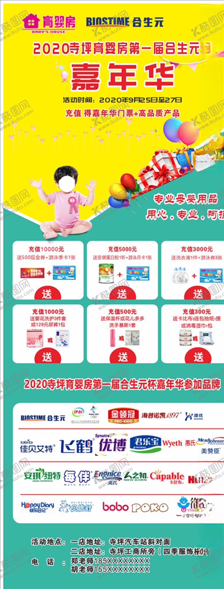 编号：48471809182219279321【酷图网】源文件下载-母婴嘉年华