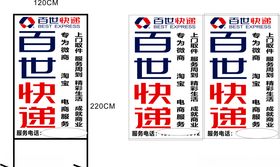 百世快递