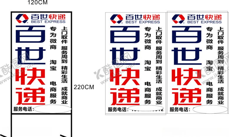 编号：82066309192113423450【酷图网】源文件下载-百世快递