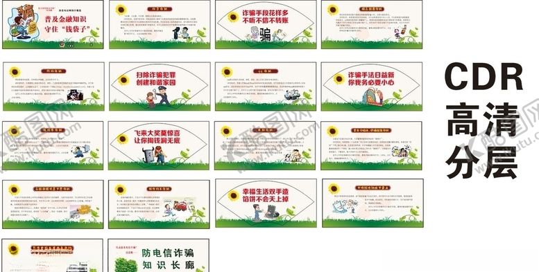 编号：44081004191240339513【酷图网】源文件下载-防诈骗文化墙