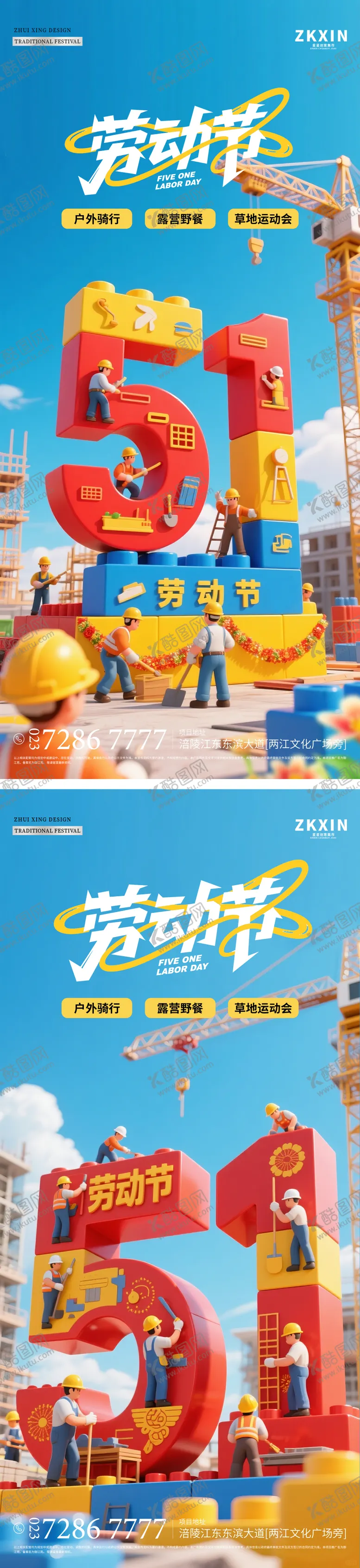 编号：47392804280115284861【酷图网】源文件下载-劳动节系列海报