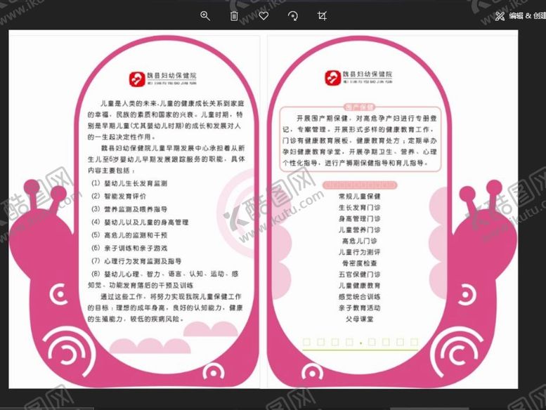 编号：76498009282003268231【酷图网】源文件下载-粉色儿童医院宣教框蜗牛