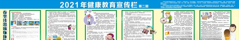 编号：34351203221421461872【酷图网】源文件下载-春季传染病的预防