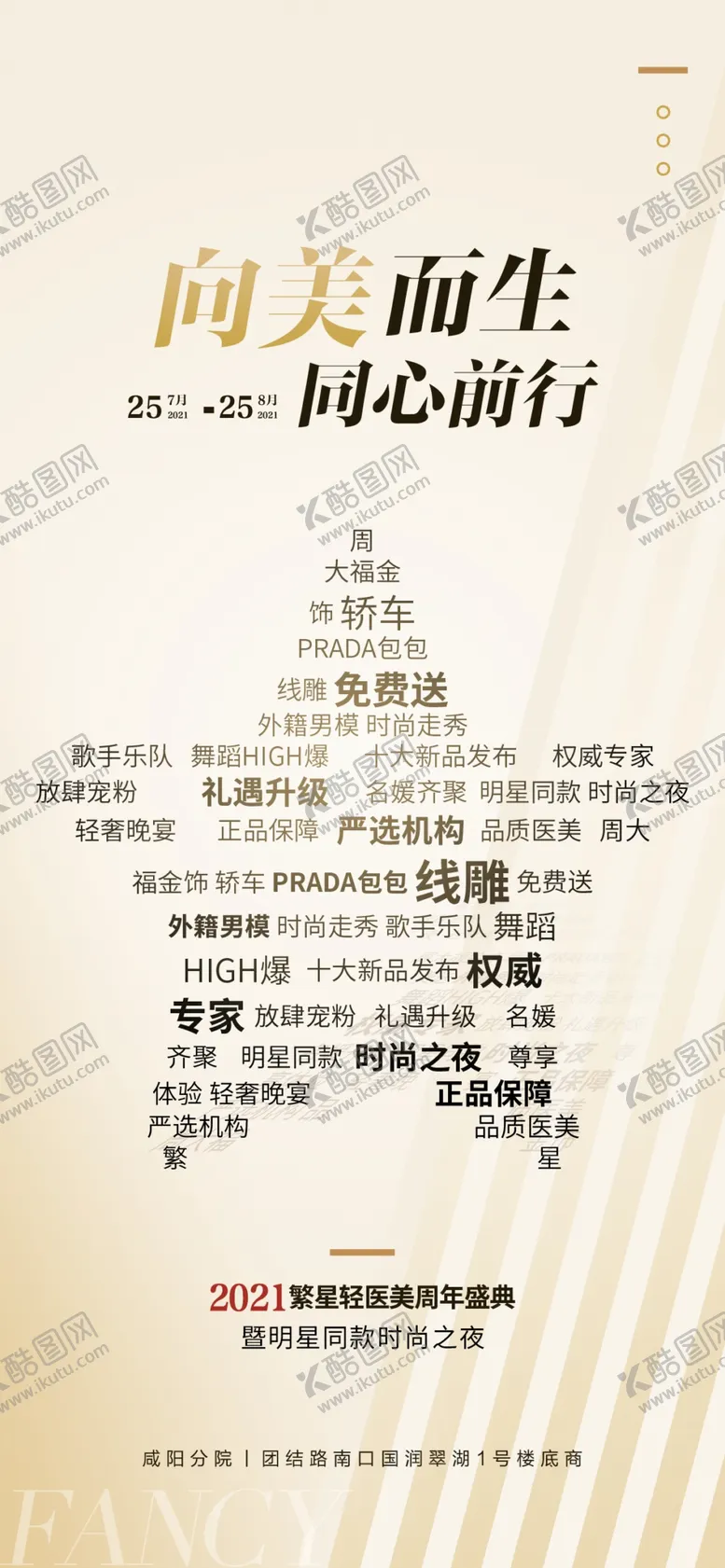 编号：33891902090140577680【酷图网】源文件下载-医美展架