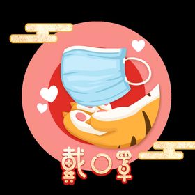 戴口罩完成疫苗接种打针个人防护接种插画