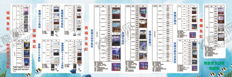编号：83509506280304538444【酷图网】源文件下载-鱼缸家具水族馆