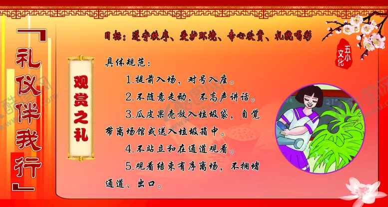 编号：80496210052121344907【酷图网】源文件下载-观赏之礼