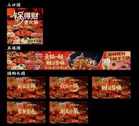 重庆老火锅入口图五连图团购图