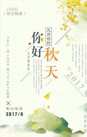 秋天海报百货约惠金拾惠金