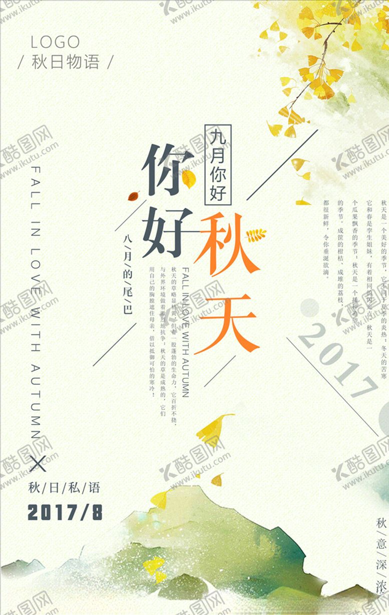 编号：26701205180555136086【酷图网】源文件下载-秋天海报