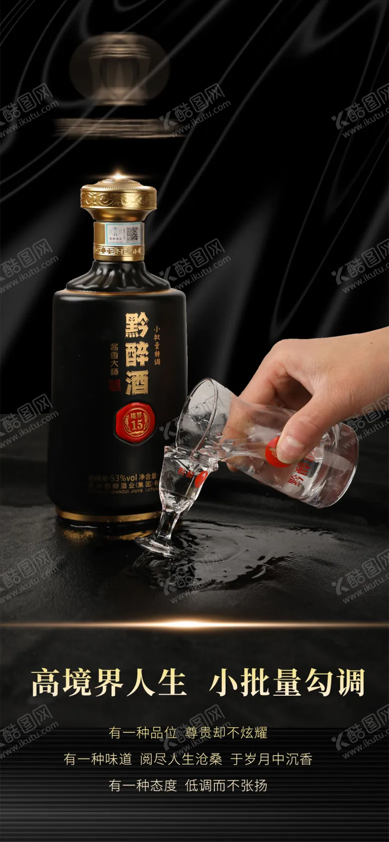 编号：24742312050333125723【酷图网】源文件下载-白酒海报 