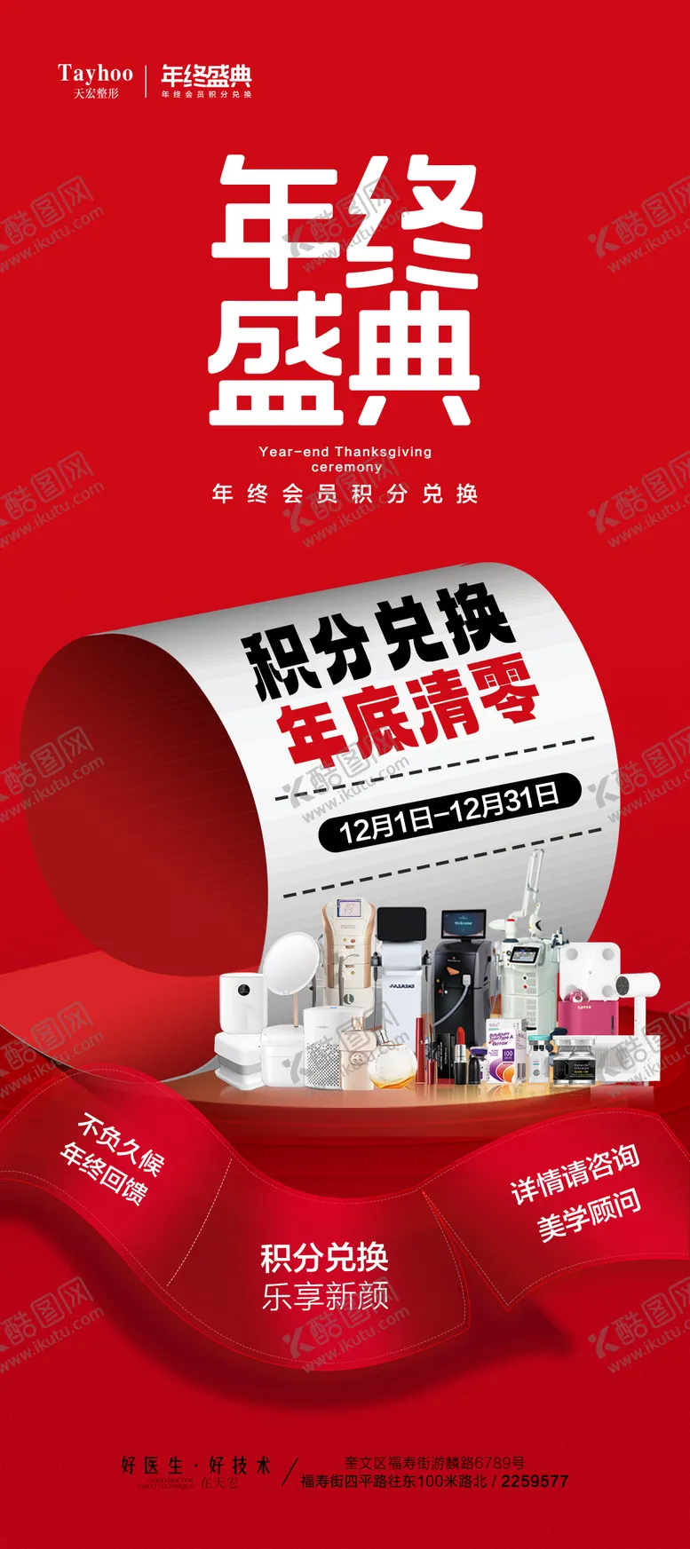 编号：37313911252327244253【酷图网】源文件下载-积分清零海报