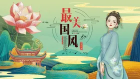 中国风幕布宣传底图