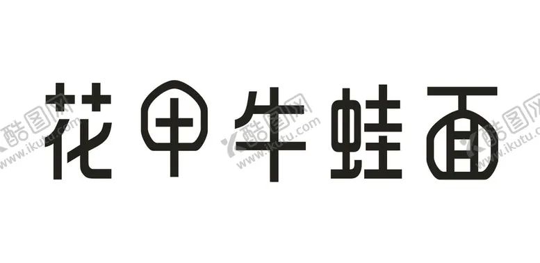 编号：96342202061830086806【酷图网】源文件下载-花甲牛蛙面