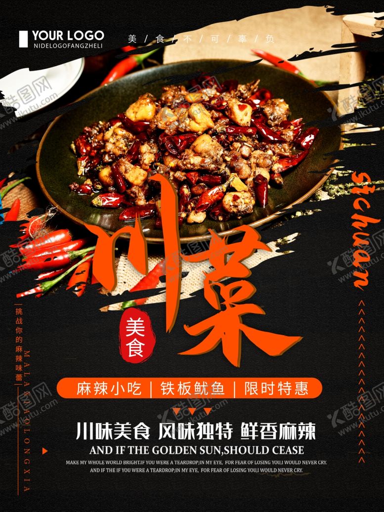 编号：57496307141029352947【酷图网】源文件下载-川菜