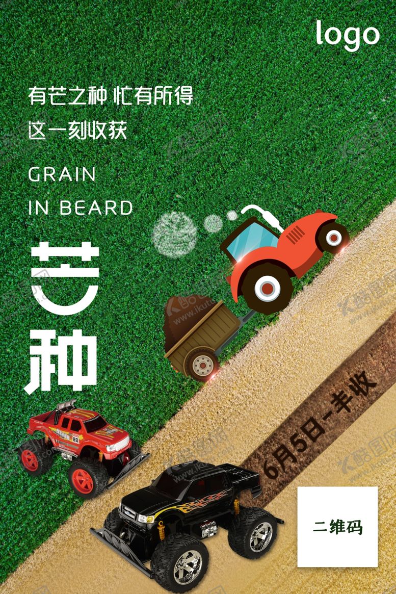 编号：16791501271956407926【酷图网】源文件下载-芒种海报