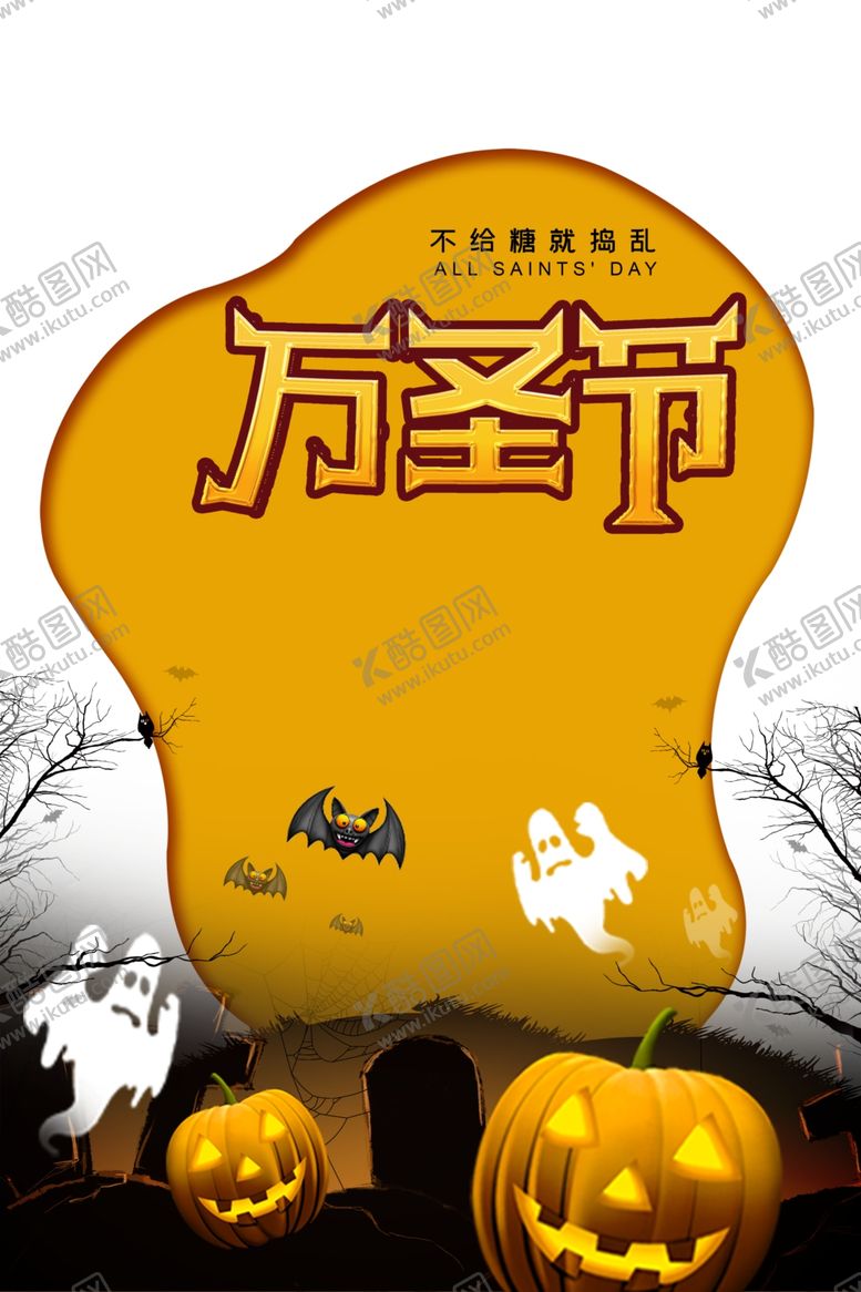 编号：19629909122300344116【酷图网】源文件下载-万圣节