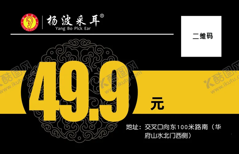 编号：19647509131203420826【酷图网】源文件下载-采耳名片正面采耳优惠券采耳活动卡
