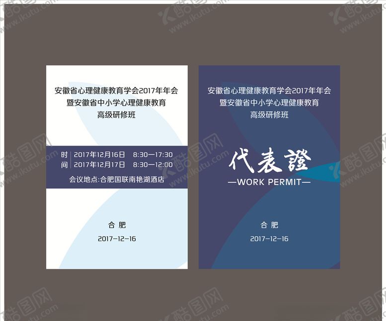 编号：72824110050057231709【酷图网】源文件下载-简约工作证