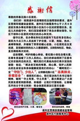 感谢信
