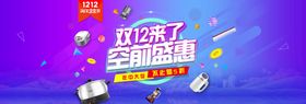 编号：95728110011046340497【酷图网】源文件下载-双十二banner全球狂欢节