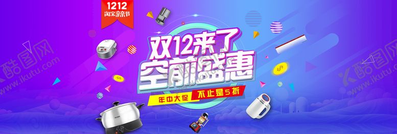 编号：95728110011046340497【酷图网】源文件下载-双十二banner全球狂欢节