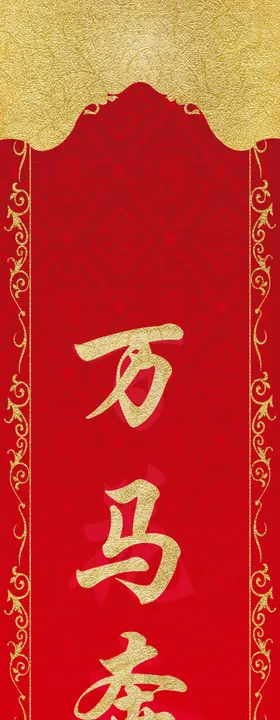 春联