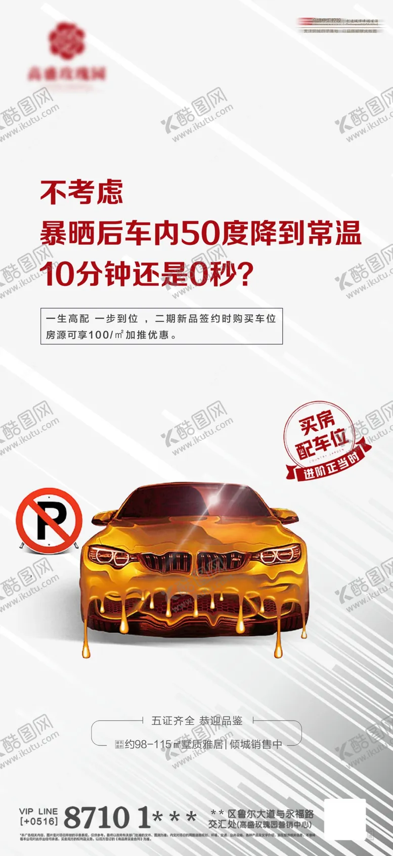 编号：15790409281507103618【酷图网】源文件下载-车位海报