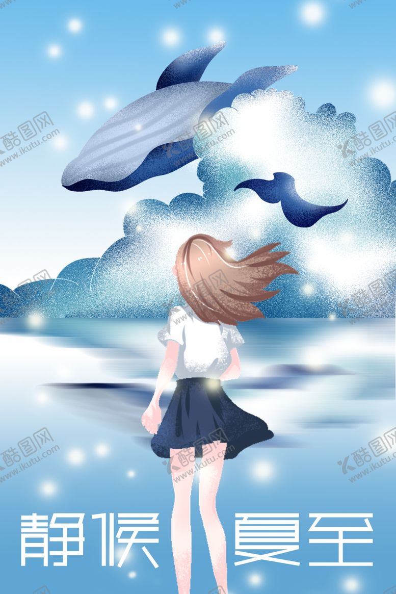 编号：84096401171001322512【酷图网】源文件下载-夏至小清新插画海报