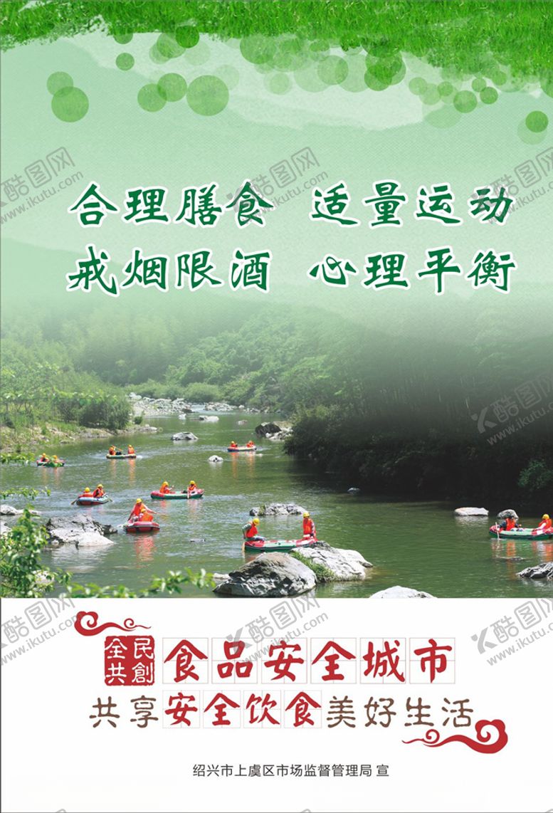 编号：22798907081407552702【酷图网】源文件下载-食品安全