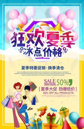 夏季促销