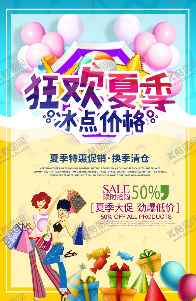 编号：83131011012033114182【酷图网】源文件下载-夏季促销