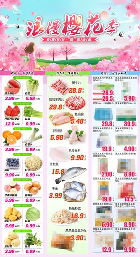 浪漫樱花季超市DM海报彩页