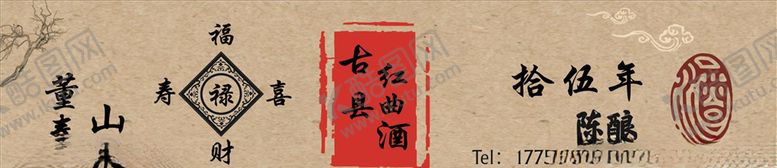 编号：58981110122113495870【酷图网】源文件下载-酒标签