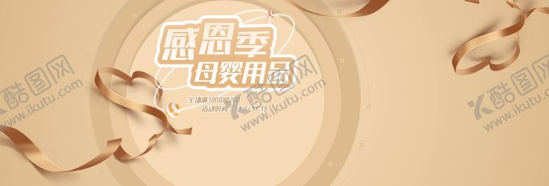 编号：65889006260923562013【酷图网】源文件下载-感恩节母婴用品