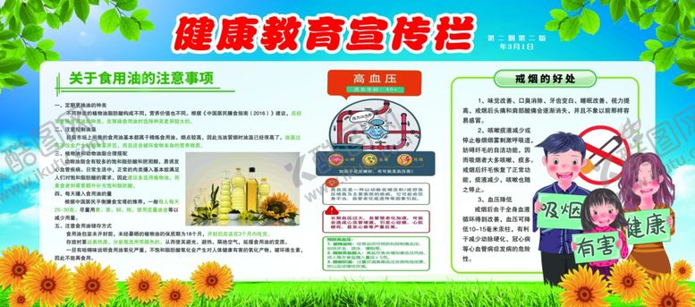 编号：46379701162319123740【酷图网】源文件下载-健康教育宣传栏