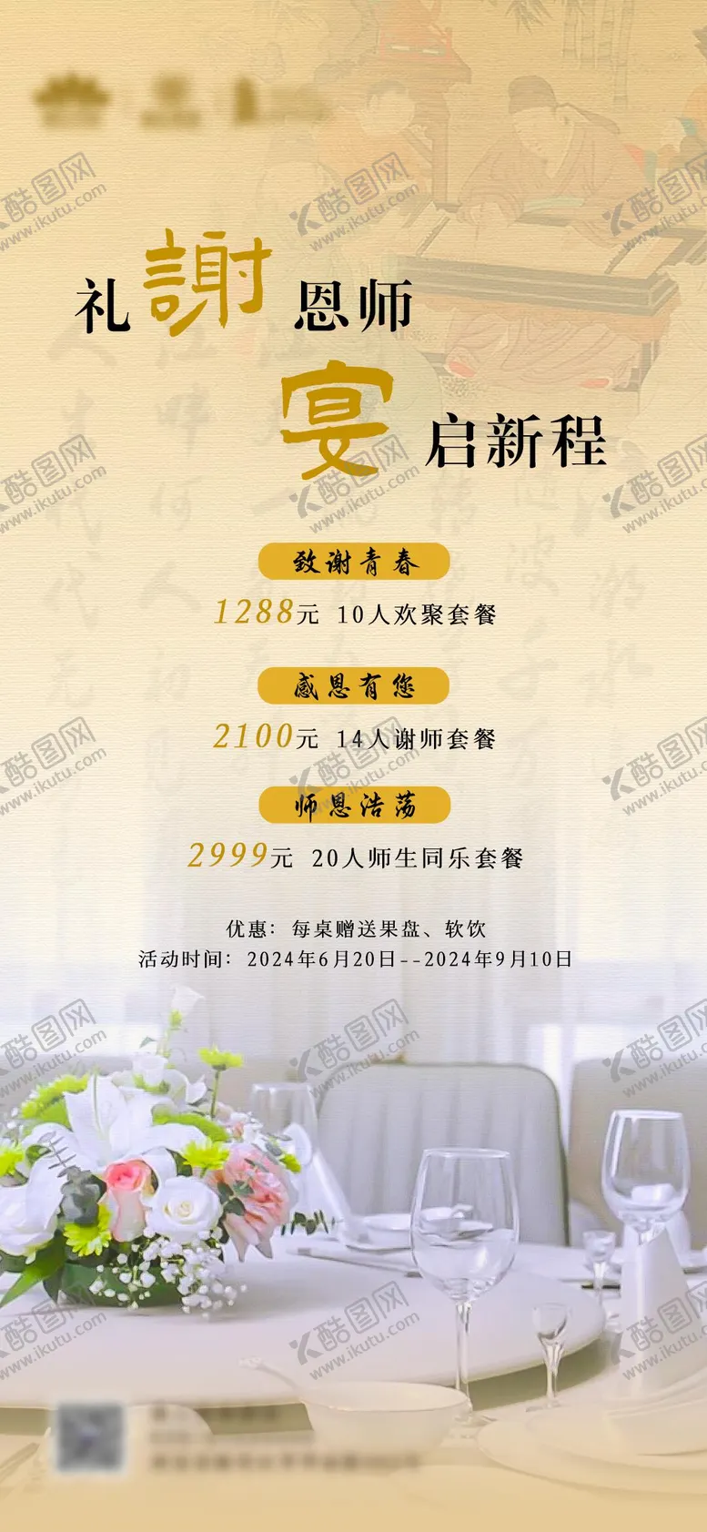 编号：81841004181817011167【酷图网】源文件下载-谢师宴