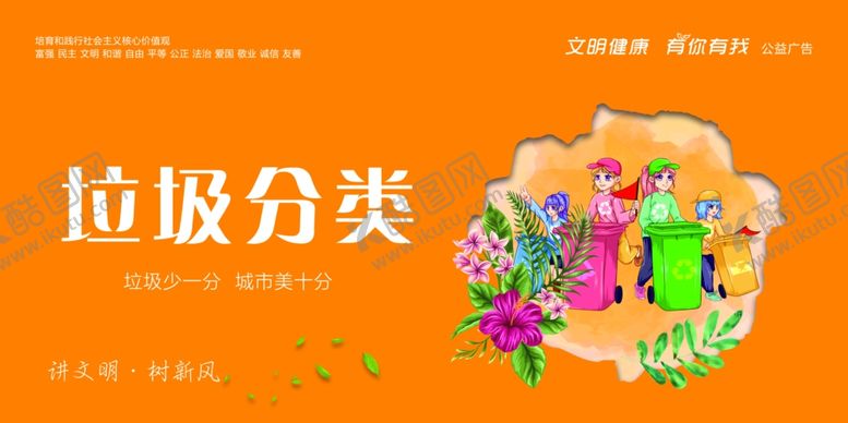 编号：97266210121412035231【酷图网】源文件下载-垃圾分类