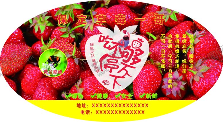 编号：83818806272144205956【酷图网】源文件下载-久久草莓椭圆异形单页