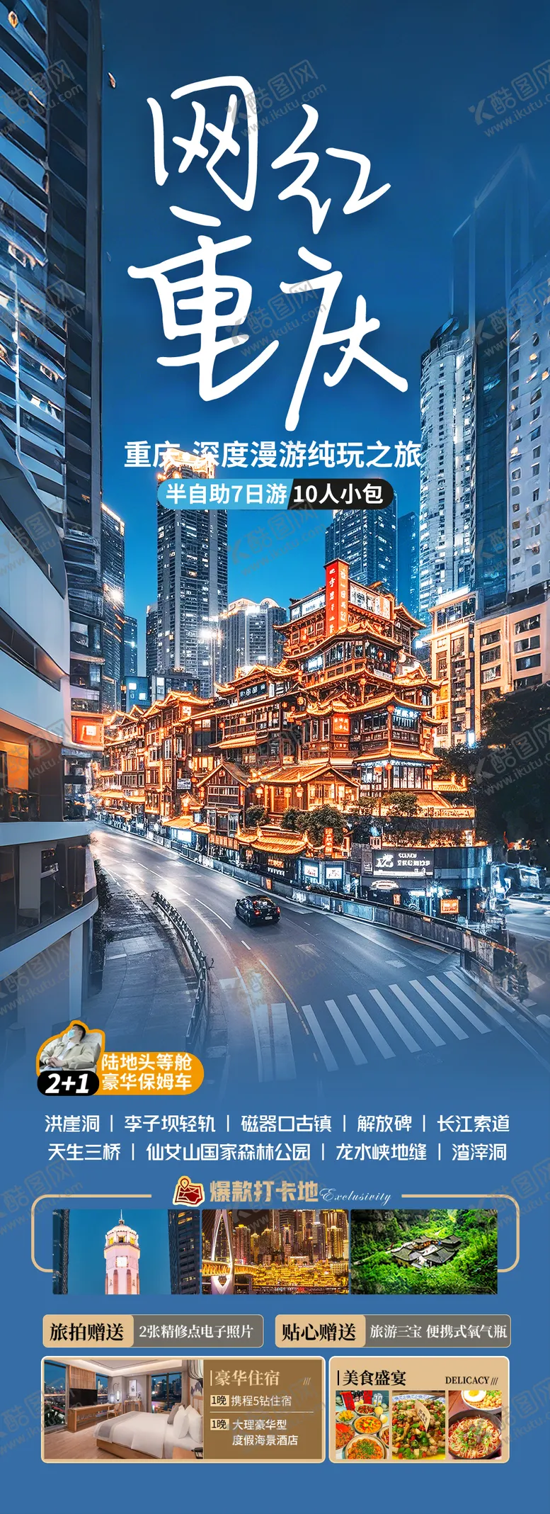 编号：20145604241608561762【酷图网】源文件下载-重庆旅游海报设计