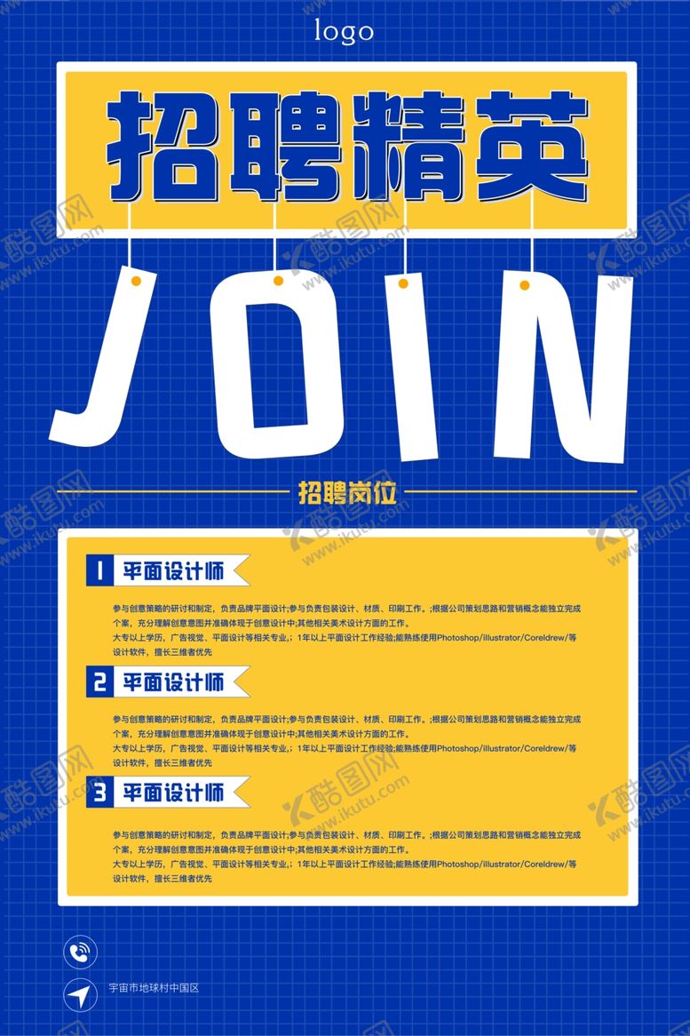 编号：64407209280937318872【酷图网】源文件下载-招聘广告