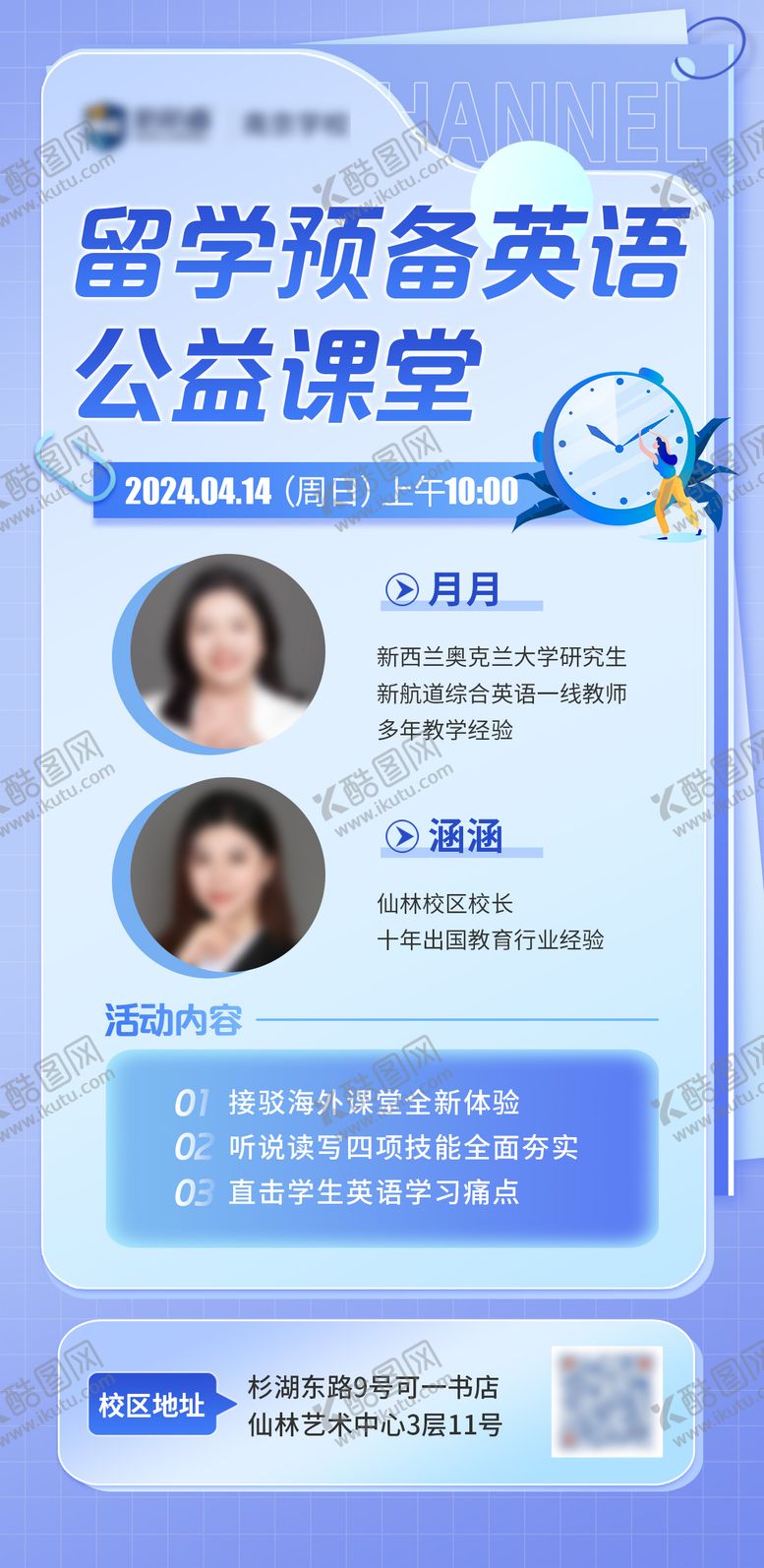 编号：14943706271129567886【酷图网】源文件下载-留学教育英语讲座海报