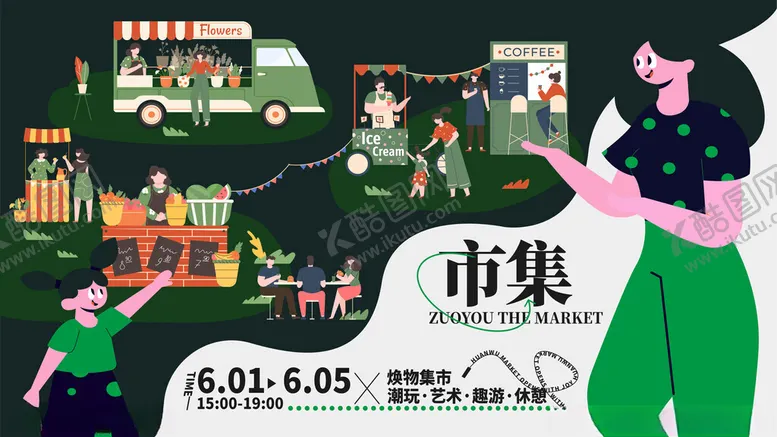 编号：73807111020819229976【酷图网】源文件下载-潮流趣味撞色购物电商矢量插画