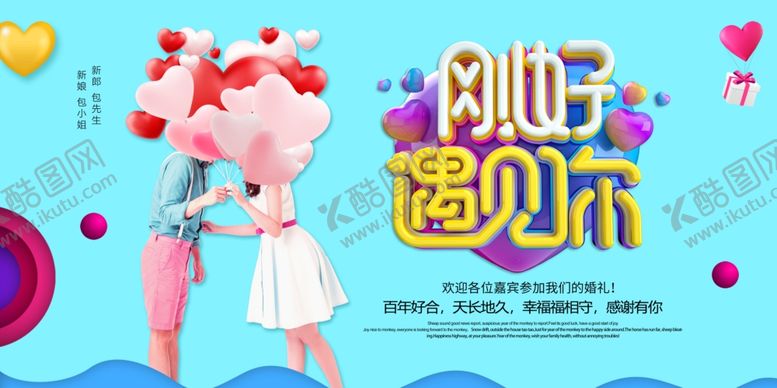 编号：53254205152206251275【酷图网】源文件下载-情人节